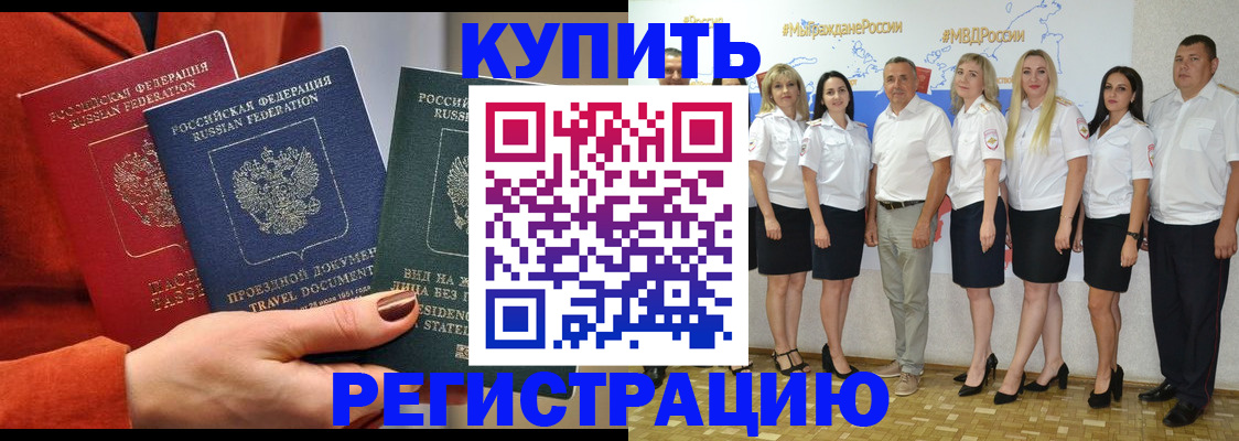купить прописку в Кирсе