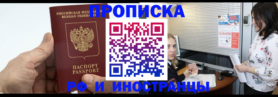 временная регистрация недорого в Кирсе